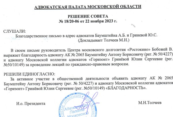 Благодарность Совета Адвокатской палаты Московской области